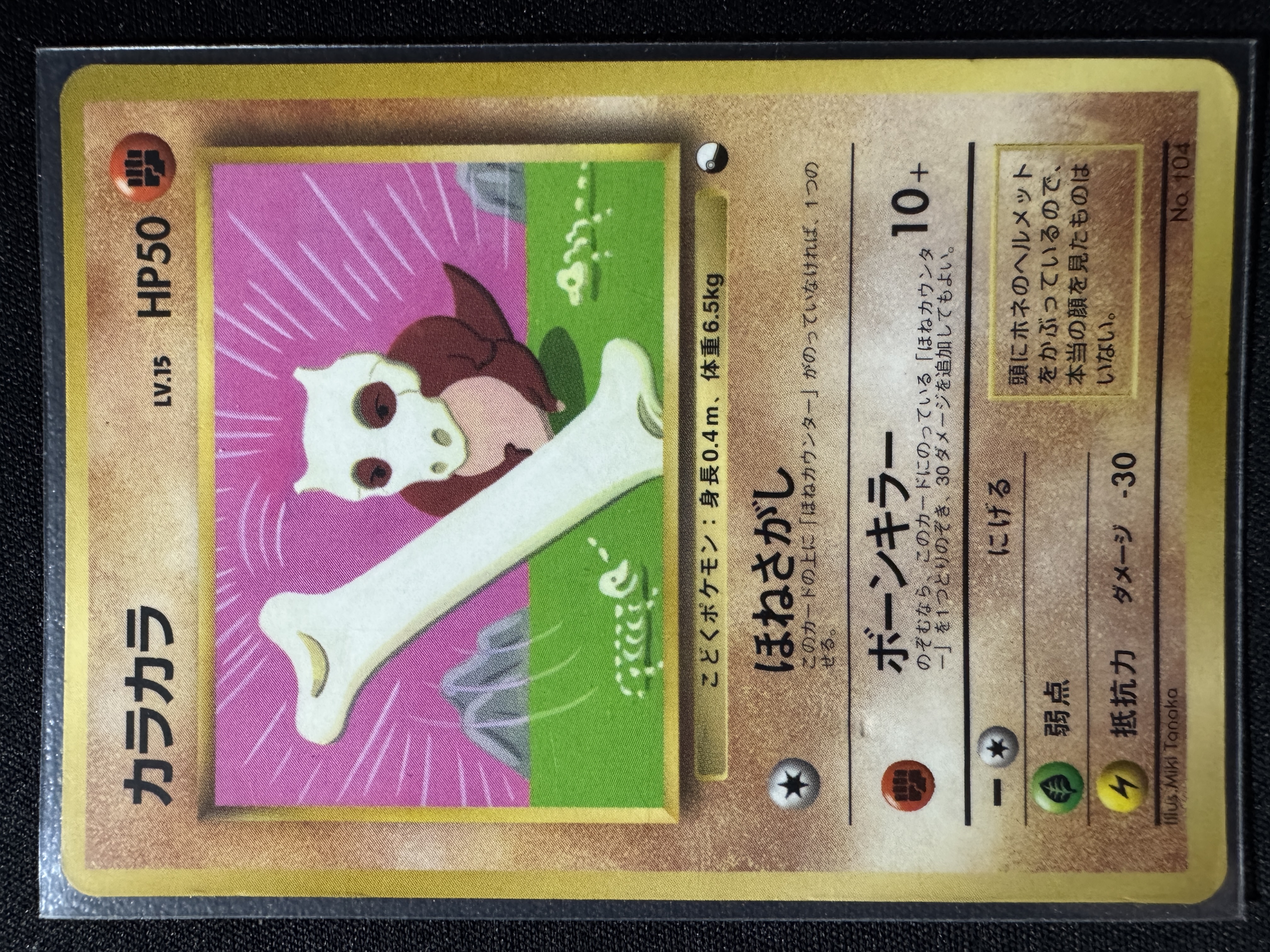 CoroCoro Comic - Cubone